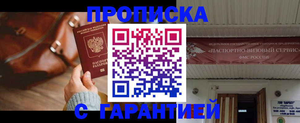 временная прописка в Электростали