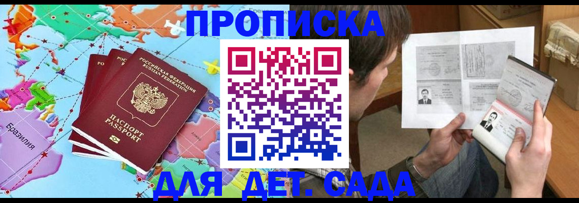 прописка законно в Электростали